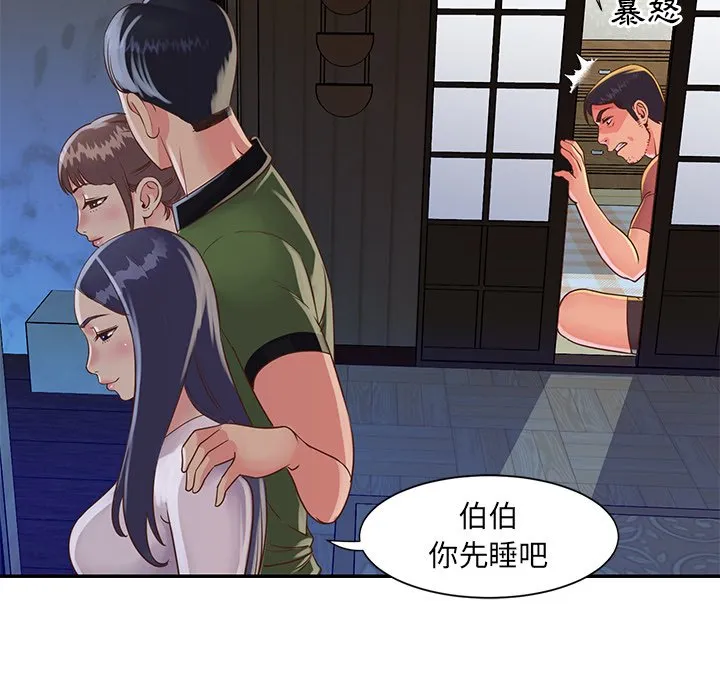天真姊妹花 - 第16章 - page 37