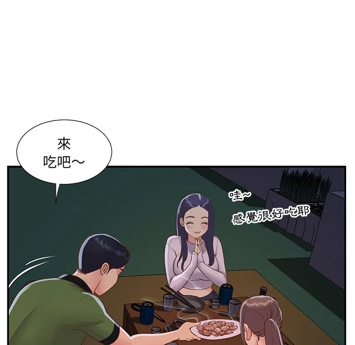 天真姊妹花 - 第16章 - page 45