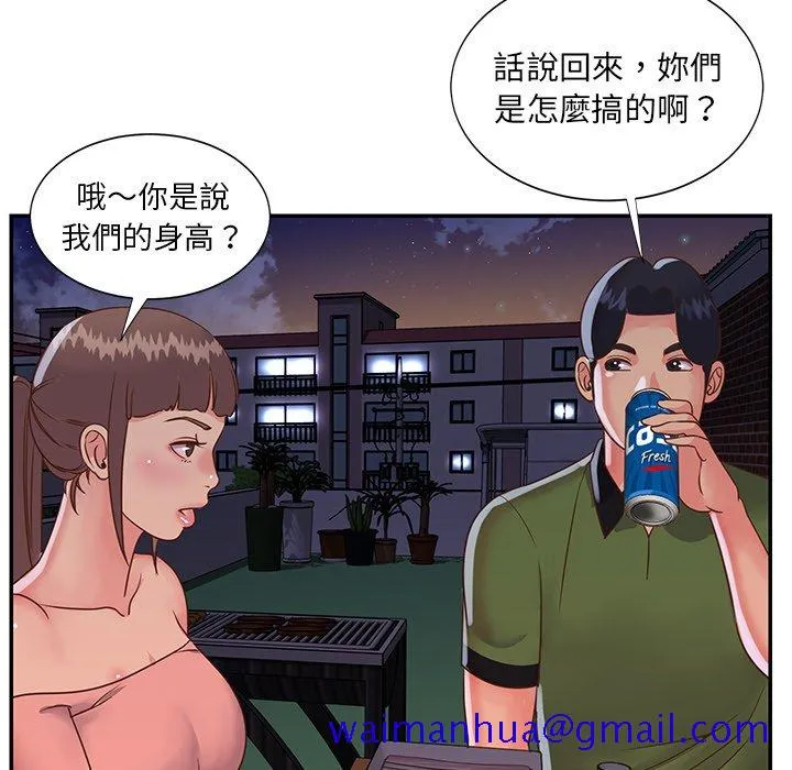 天真姊妹花 - 第16章 - page 51