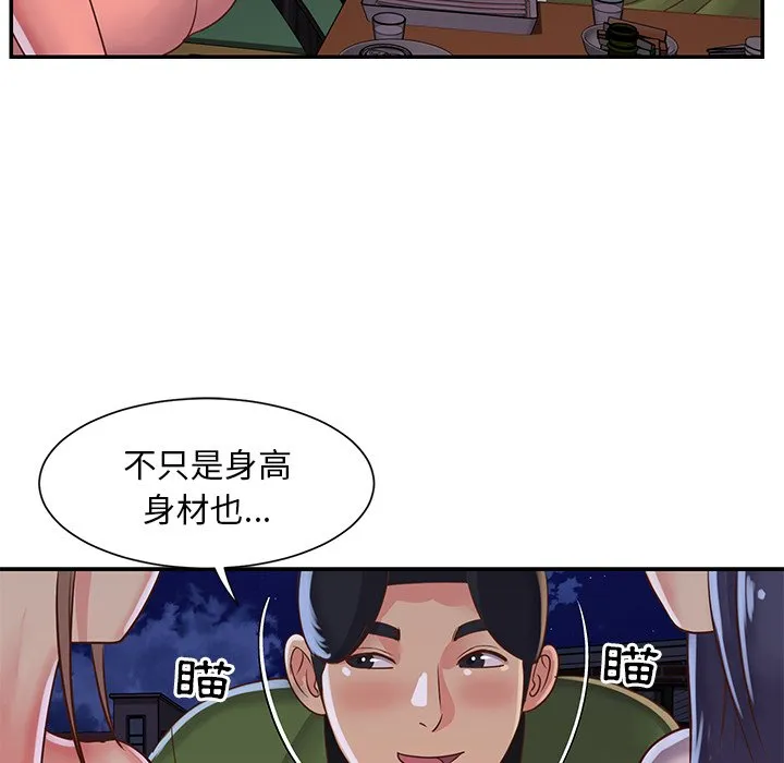 天真姊妹花 - 第16章 - page 52