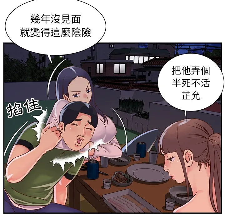 天真姊妹花 - 第16章 - page 54