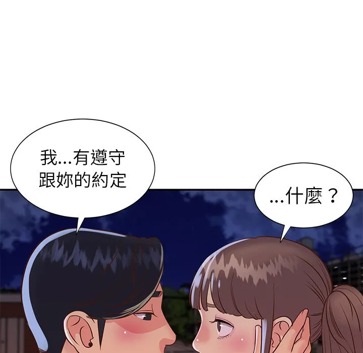 天真姊妹花 - 第16章 - page 65
