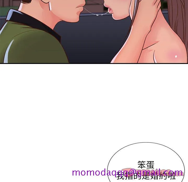 天真姊妹花 - 第16章 - page 66