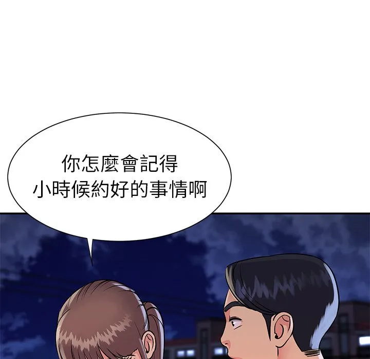 天真姊妹花 - 第16章 - page 68