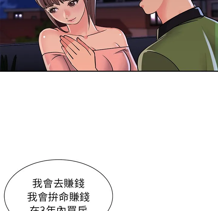 天真姊妹花 - 第16章 - page 69