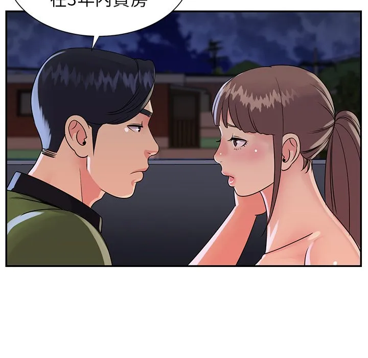 天真姊妹花 - 第16章 - page 70