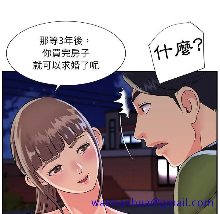 天真姊妹花 - 第16章 - page 71
