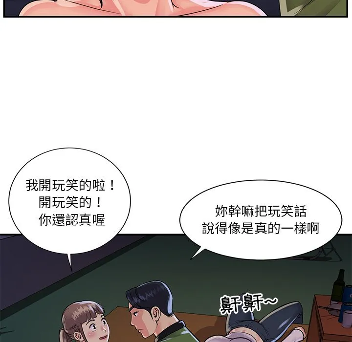 天真姊妹花 - 第16章 - page 72