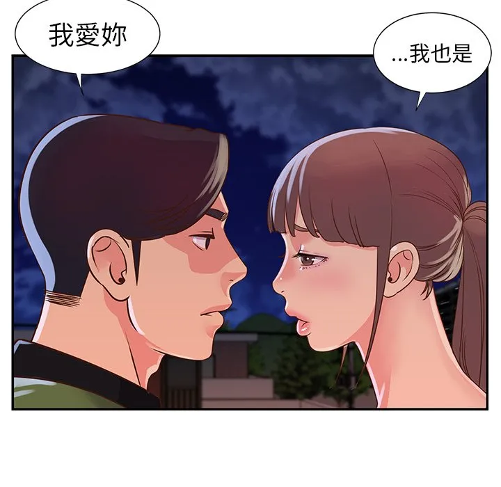 天真姊妹花 - 第16章 - page 74