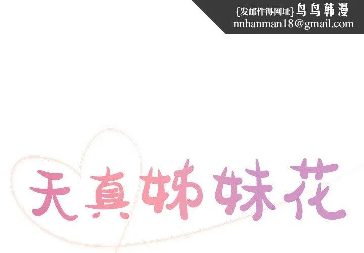 天真姊妹花 - 第13章 - page 1