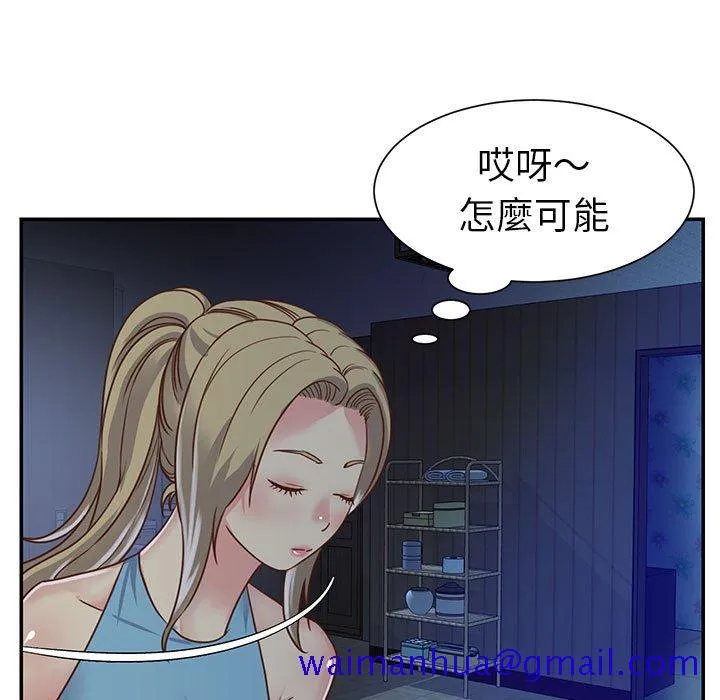 天真姊妹花 - 第13章 - page 41