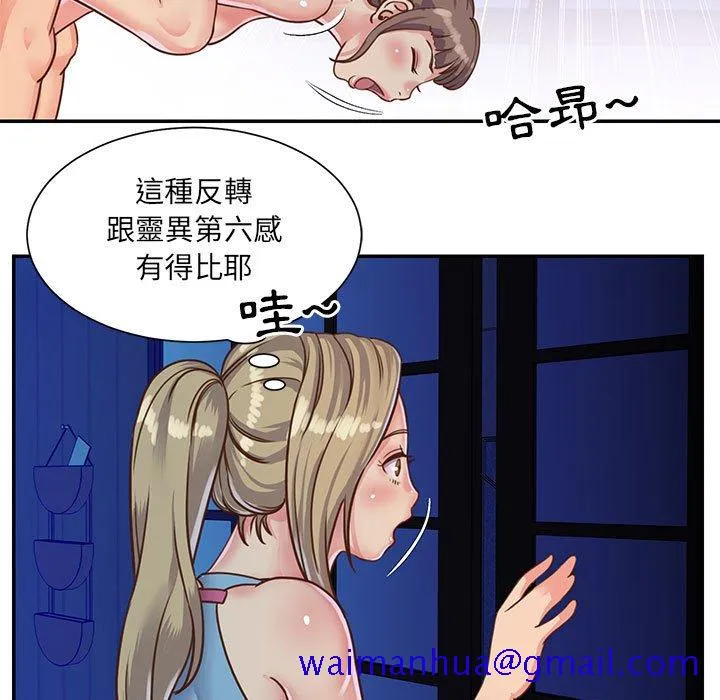 天真姊妹花 - 第13章 - page 51