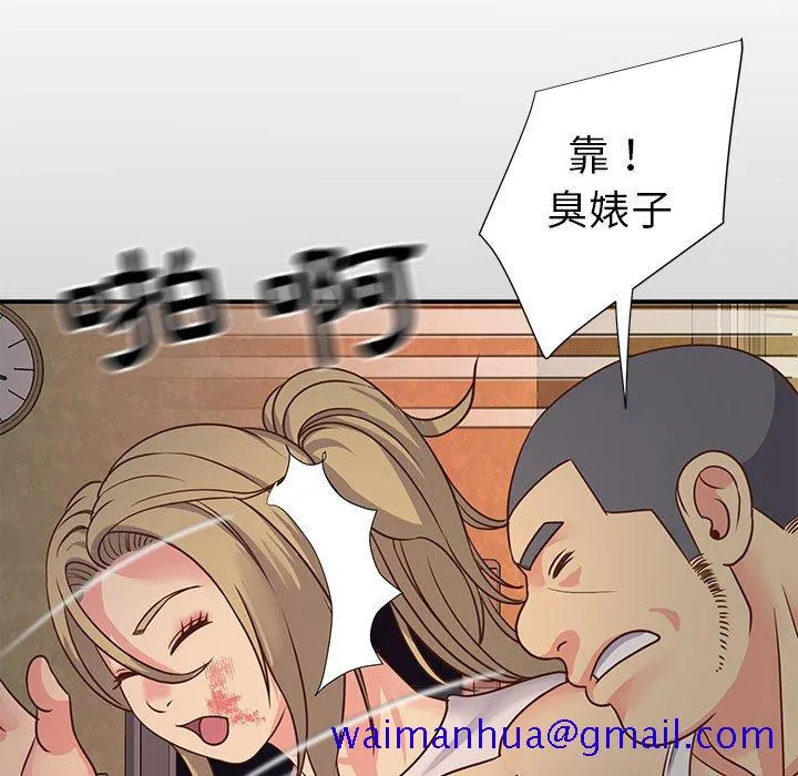 天真姊妹花 - 第13章 - page 81