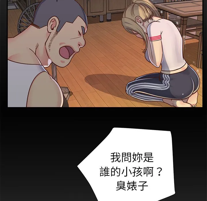 天真姊妹花 - 第13章 - page 83