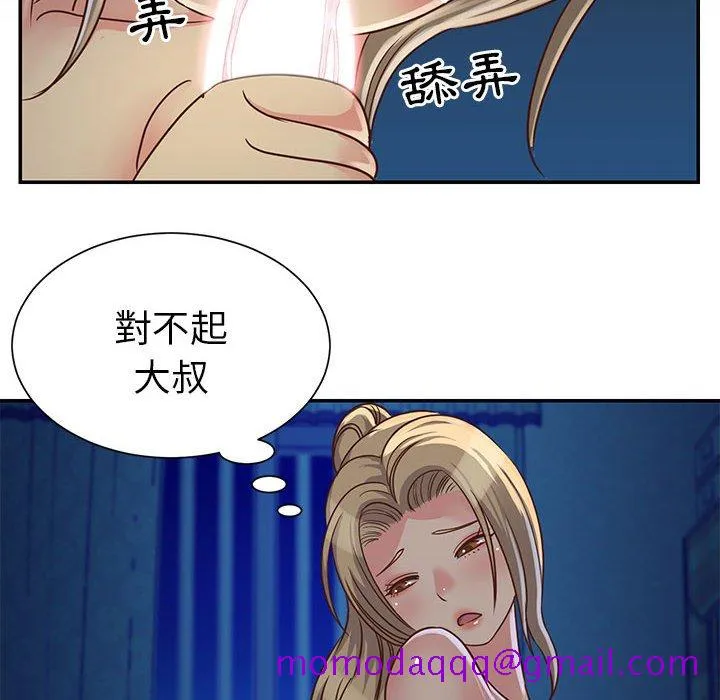 天真姊妹花 - 第13章 - page 86