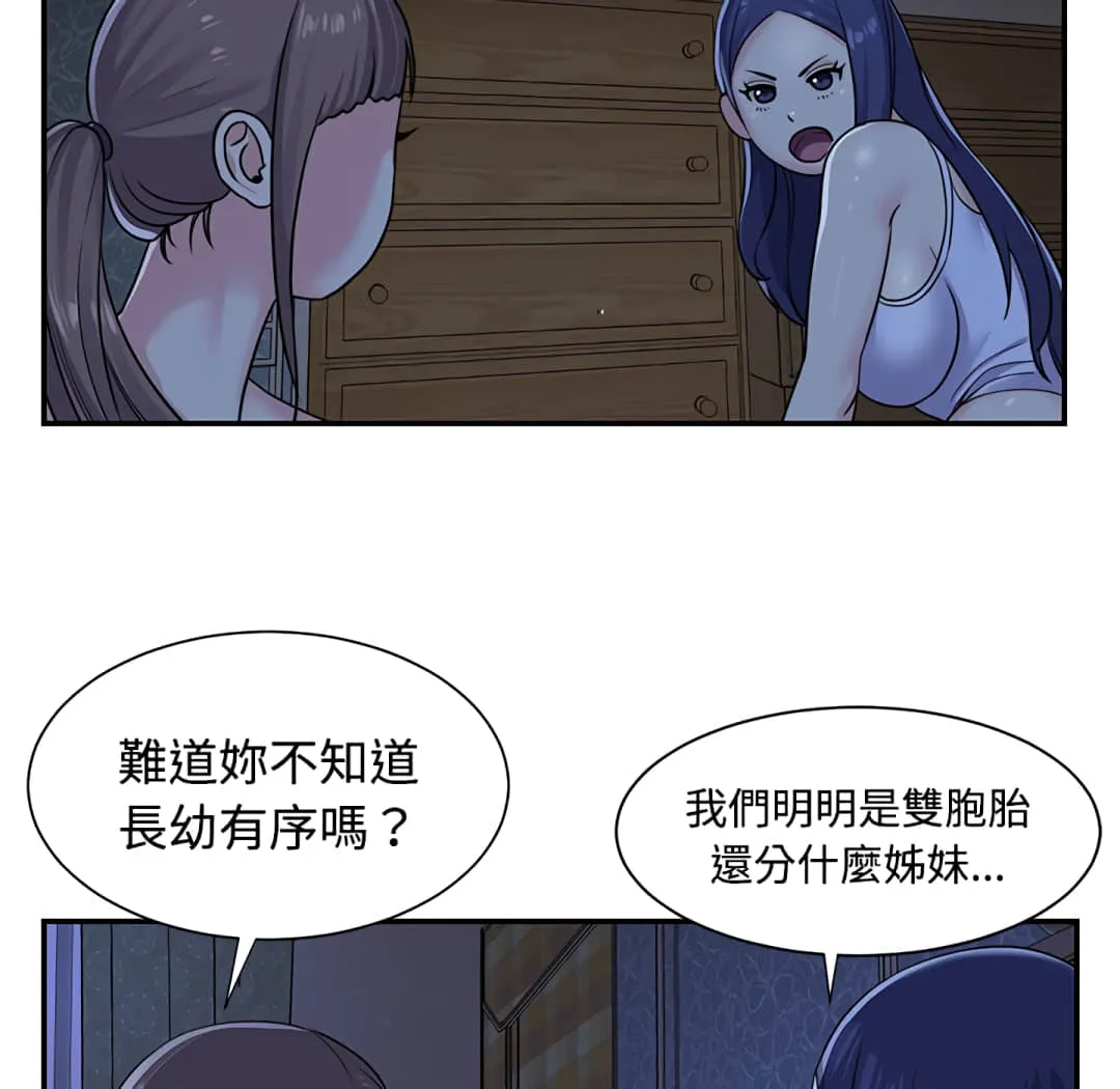 天真姊妹花 - 第9章 - page 7