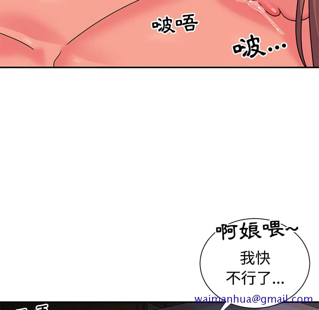 天真姊妹花 - 第9章 - page 21
