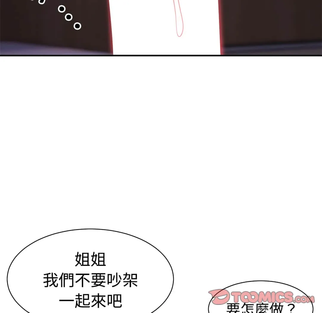 天真姊妹花 - 第9章 - page 32
