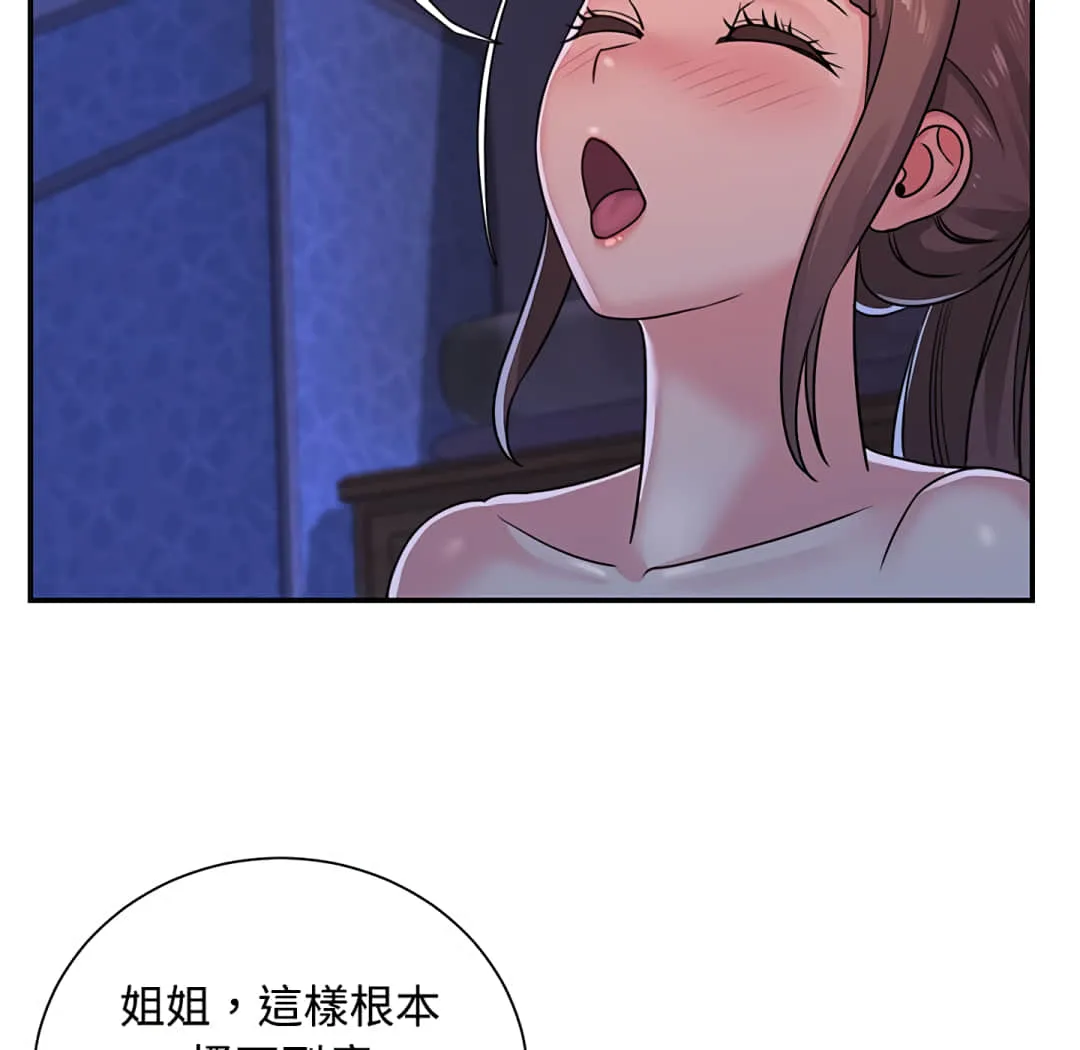 天真姊妹花 - 第9章 - page 45