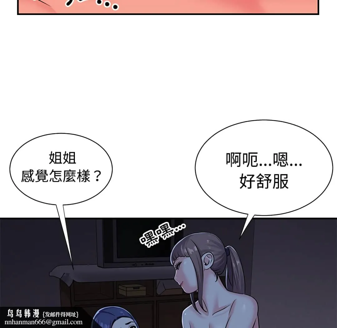 天真姊妹花 - 第9章 - page 54