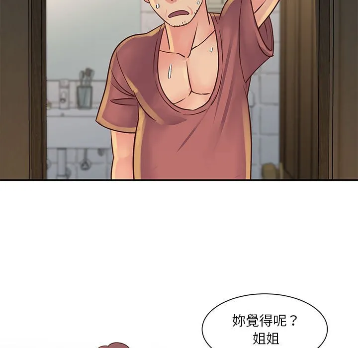 天真姊妹花 - 第30章 - page 17