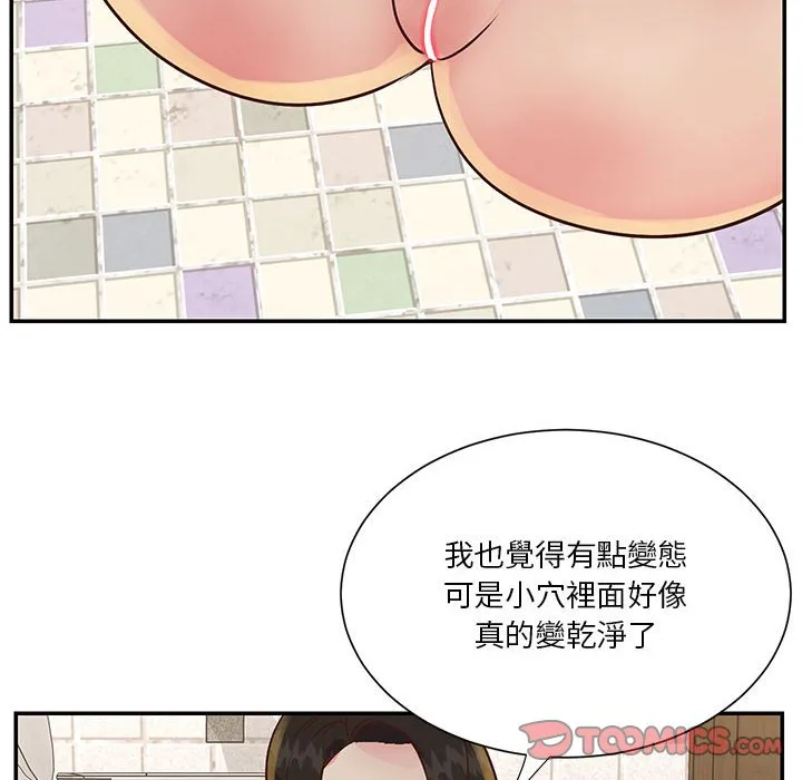 天真姊妹花 - 第30章 - page 20