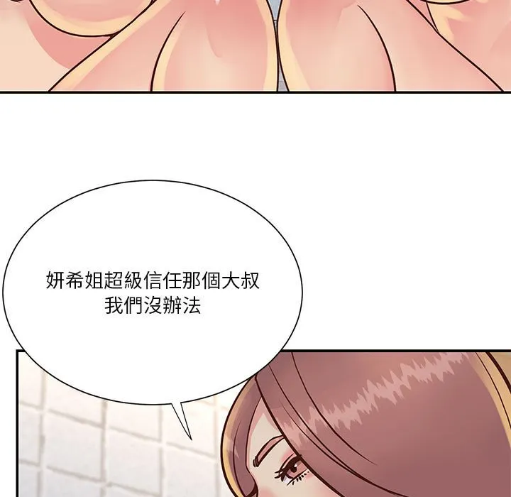 天真姊妹花 - 第30章 - page 23