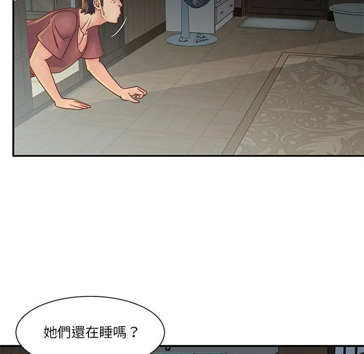 天真姊妹花 - 第30章 - page 37