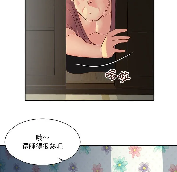 天真姊妹花 - 第30章 - page 40