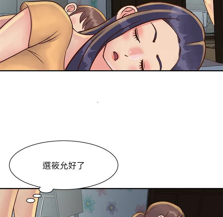天真姊妹花 - 第30章 - page 43