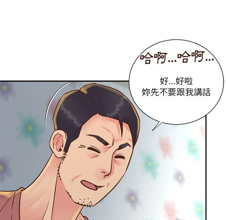 天真姊妹花 - 第30章 - page 59