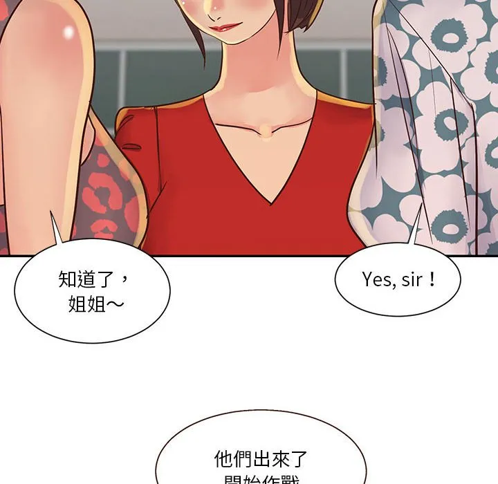 天真姊妹花 - 第30章 - page 70