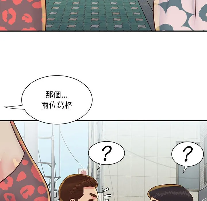 天真姊妹花 - 第30章 - page 73
