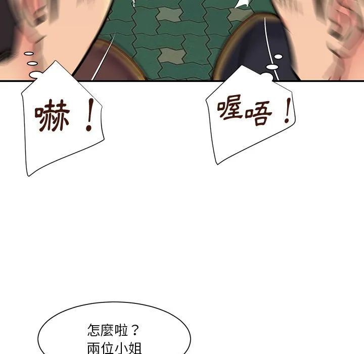 天真姊妹花 - 第30章 - page 77
