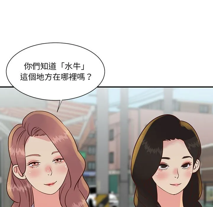 天真姊妹花 - 第30章 - page 79