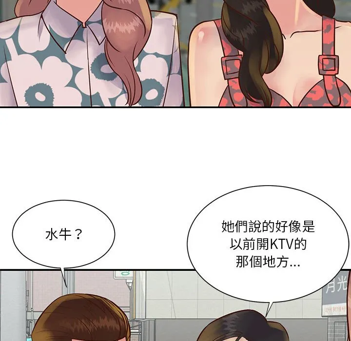 天真姊妹花 - 第30章 - page 80