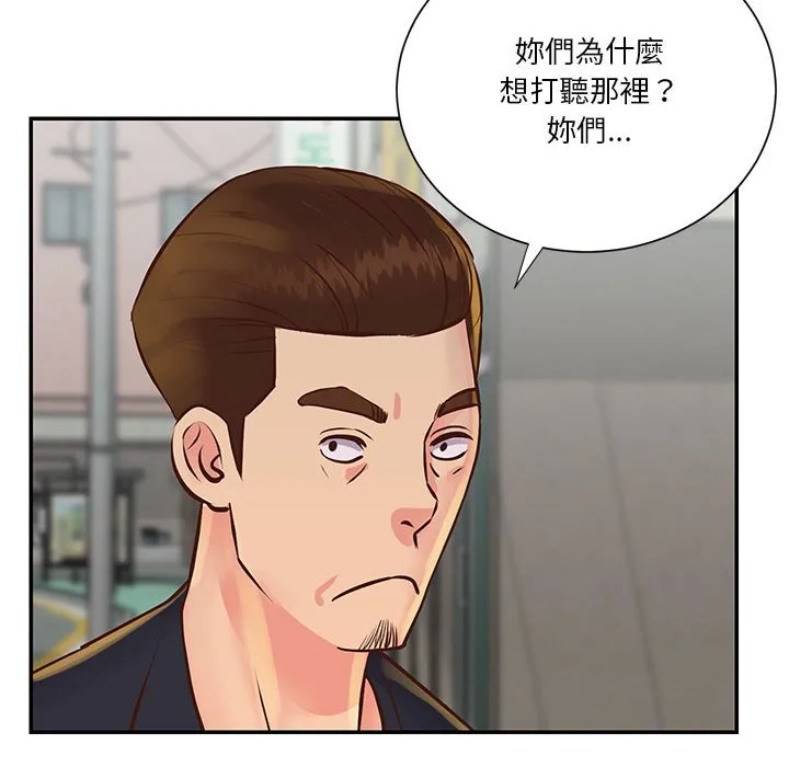天真姊妹花 - 第30章 - page 82
