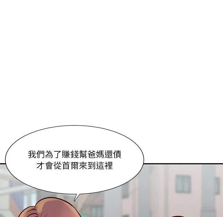 天真姊妹花 - 第30章 - page 83