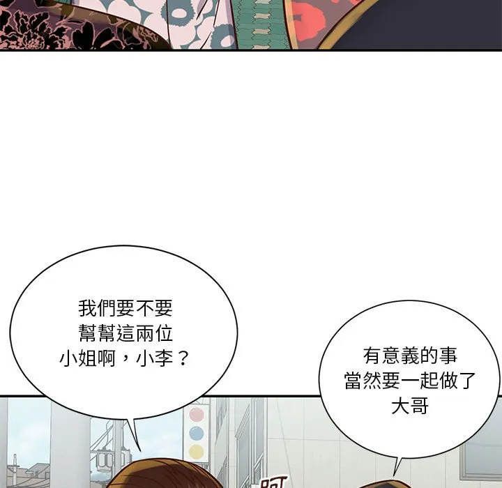 天真姊妹花 - 第30章 - page 89