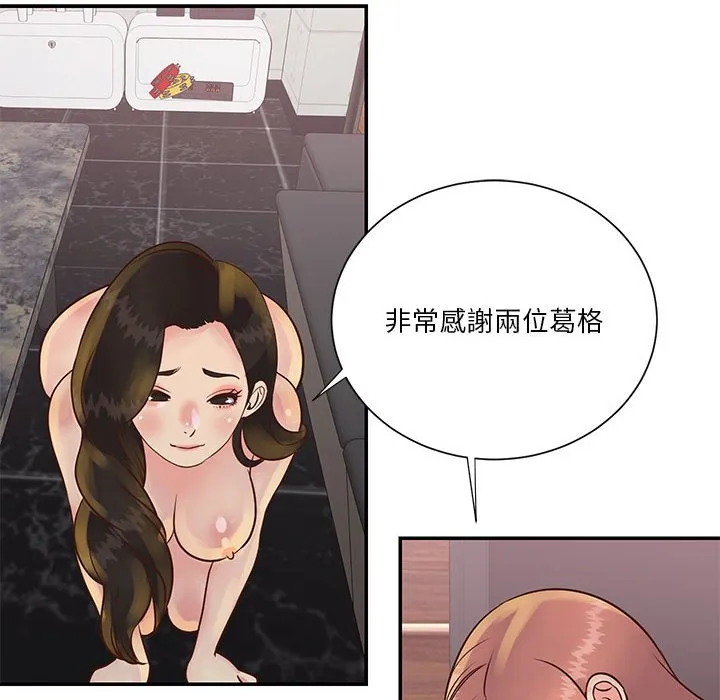 天真姊妹花 - 第30章 - page 94