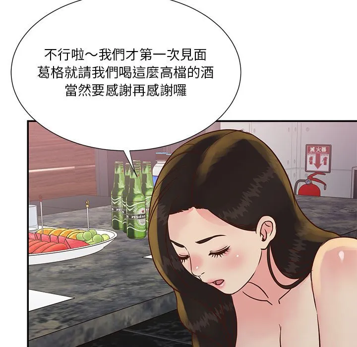 天真姊妹花 - 第30章 - page 97