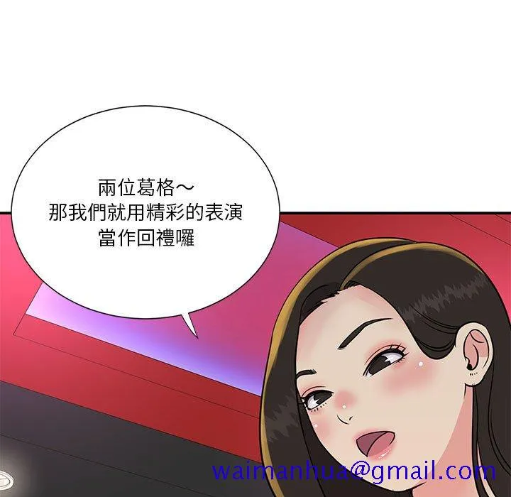 天真姊妹花 - 第30章 - page 101