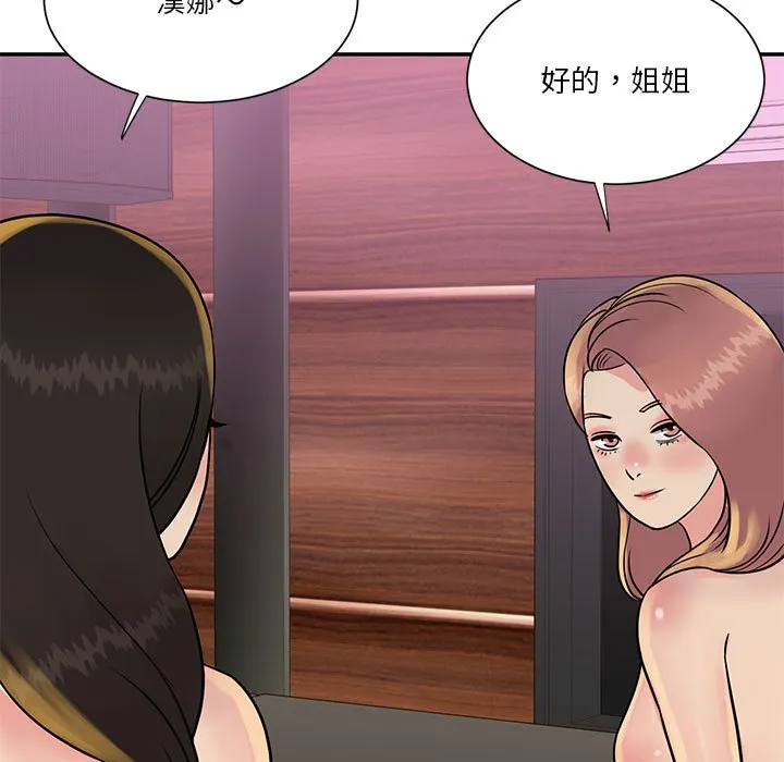 天真姊妹花 - 第30章 - page 103
