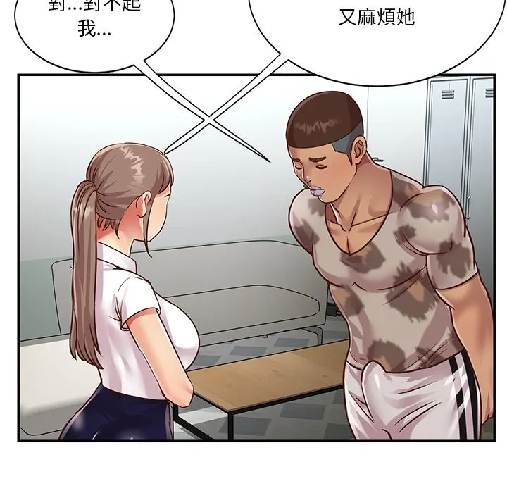 天真姊妹花 - 第47章 - page 7