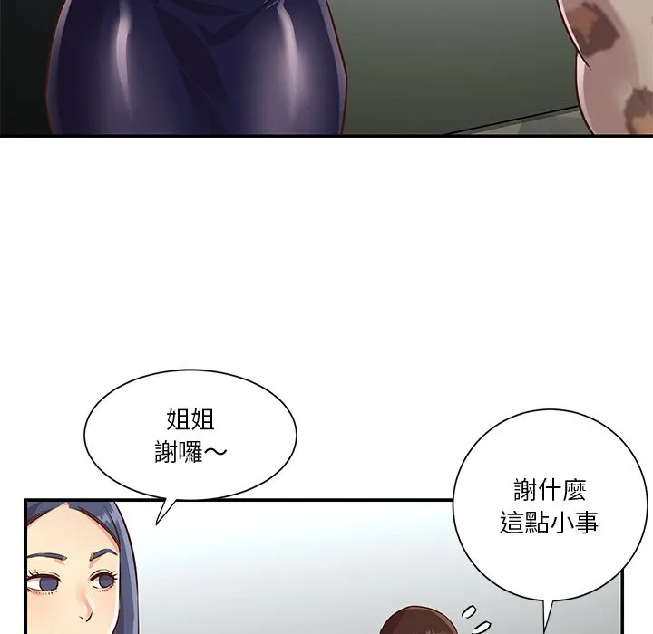 天真姊妹花 - 第47章 - page 9