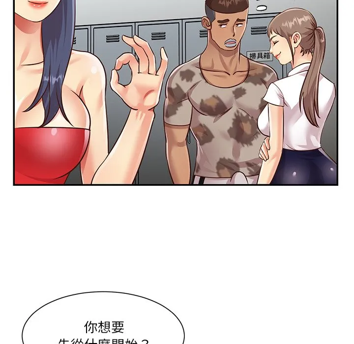 天真姊妹花 - 第47章 - page 10