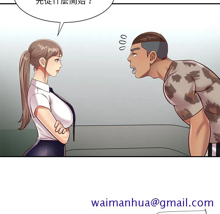 天真姊妹花 - 第47章 - page 11