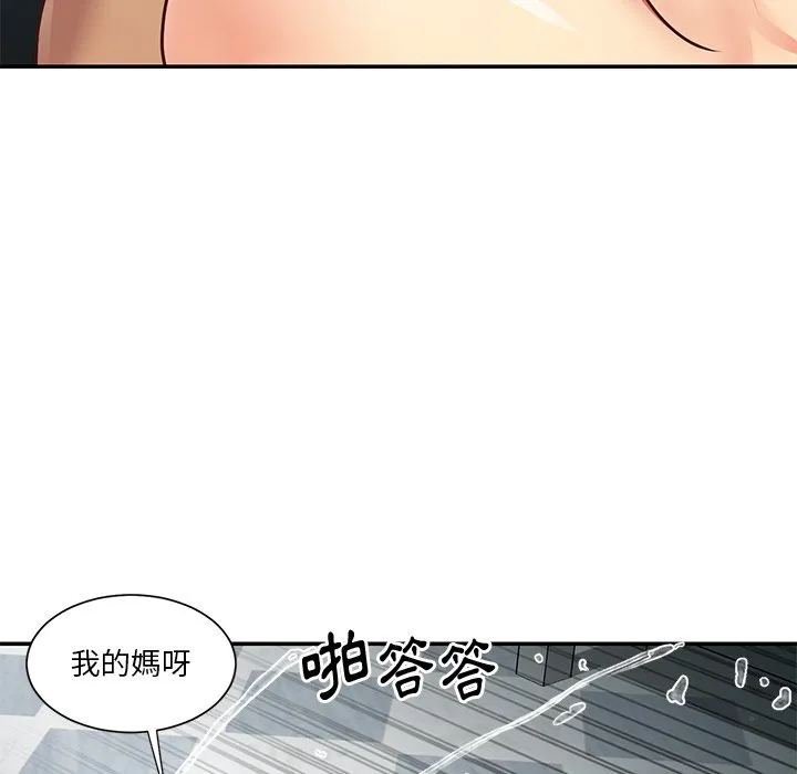 天真姊妹花 - 第47章 - page 42
