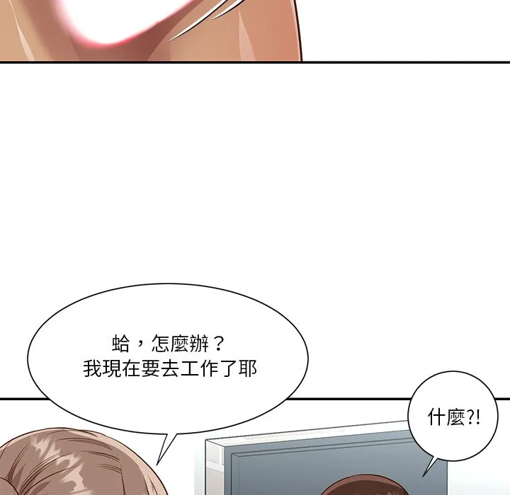 天真姊妹花 - 第47章 - page 49