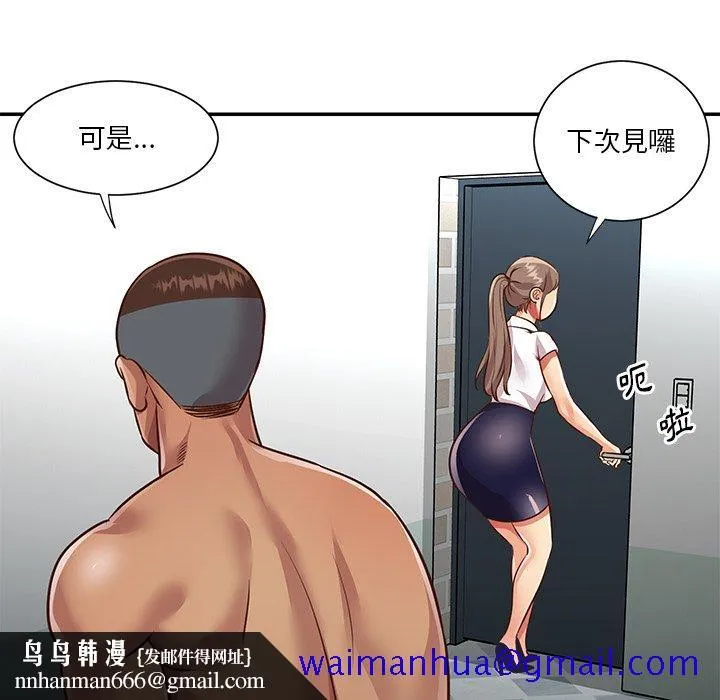天真姊妹花 - 第47章 - page 51